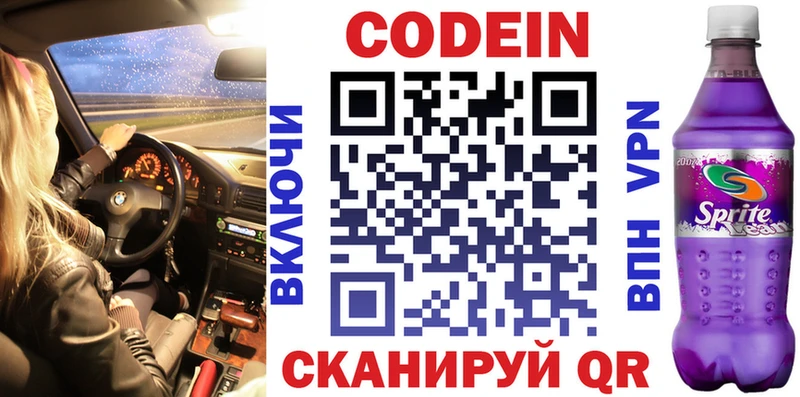 Купить закладки  Биробиджан  Codein напиток Lean (лин) 